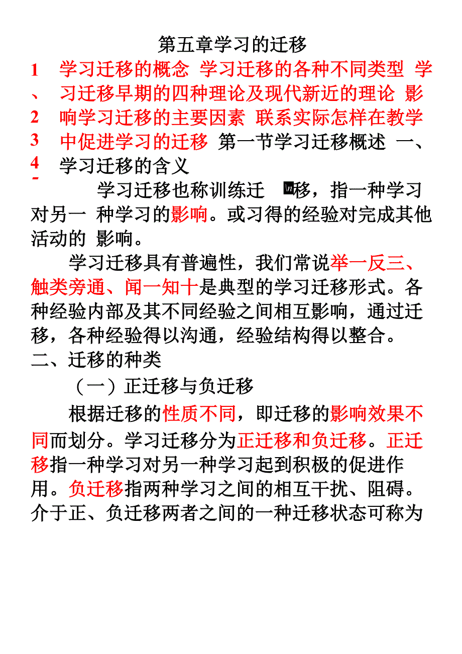 教育心理学第五章知识要点_第1页