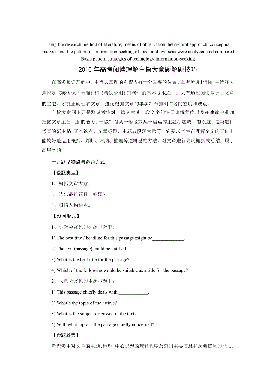 高定价2010年高考阅读理解主旨大意题解题技巧.doc_第1页