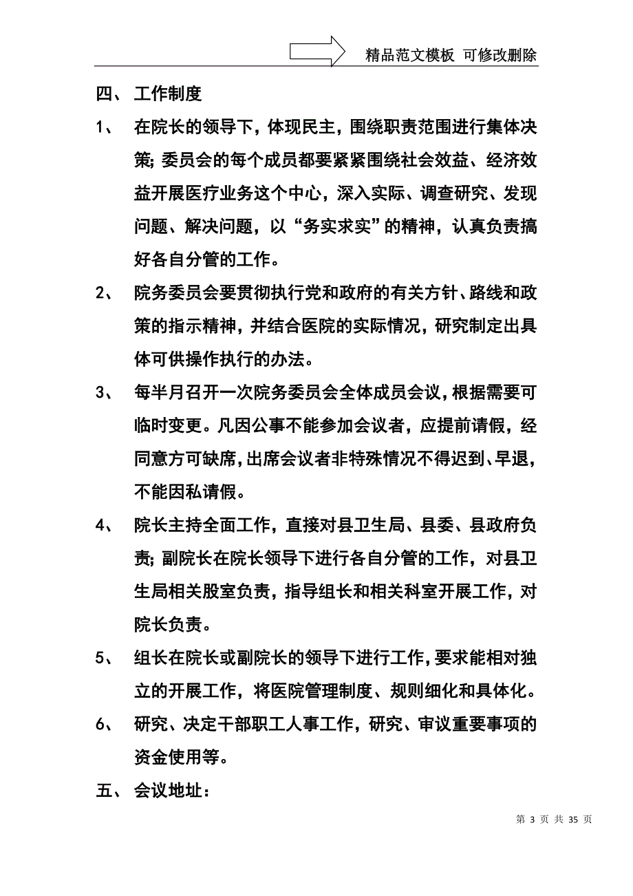 医院各管理委员会(DOC)_第3页