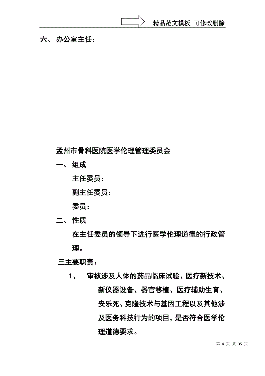 医院各管理委员会(DOC)_第4页