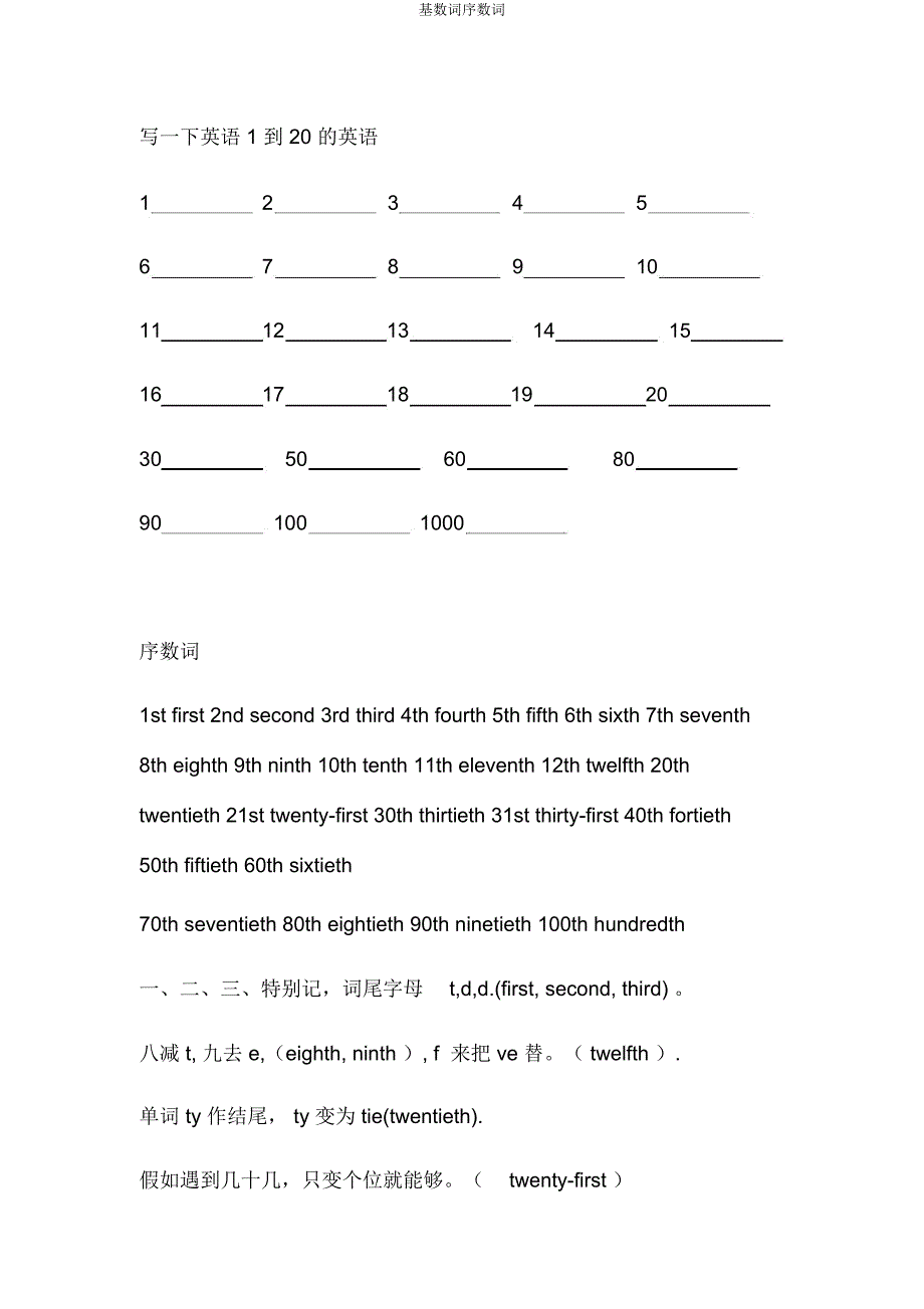 基数词序数词.docx_第1页