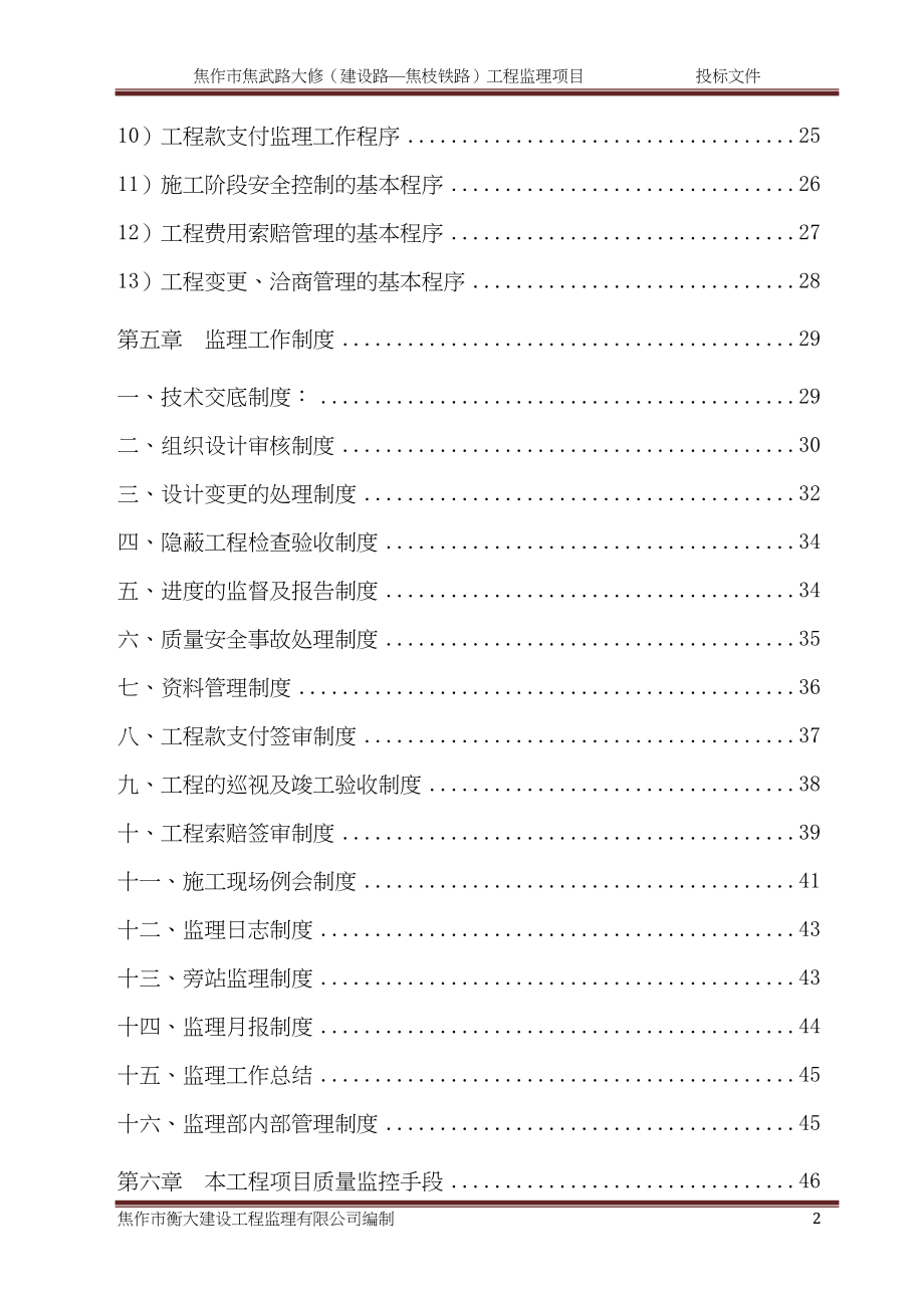 市政道路监理投标文件（天选打工人）.docx_第2页