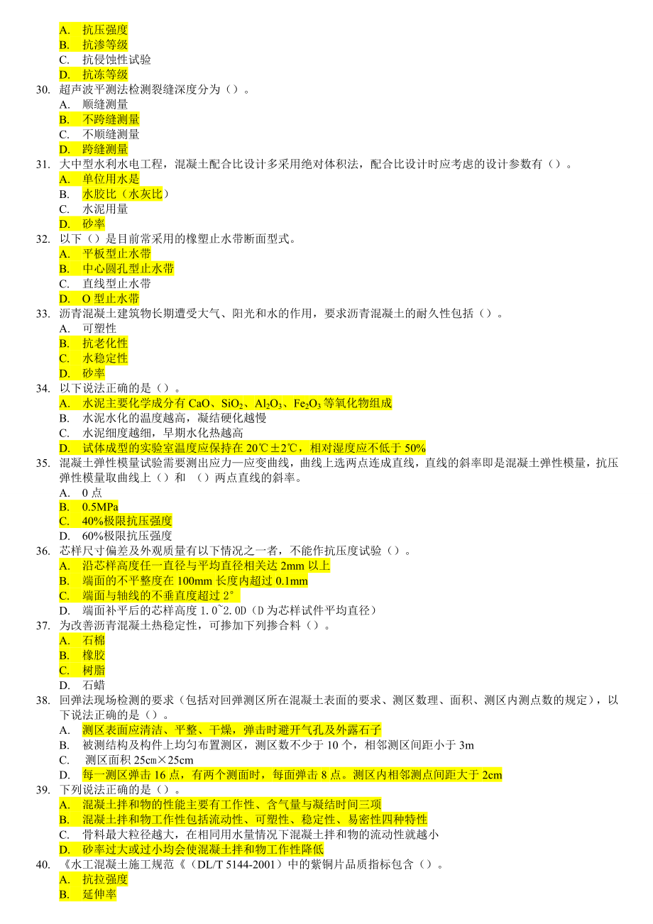 混凝土工程质量检测员试题库.doc_第4页