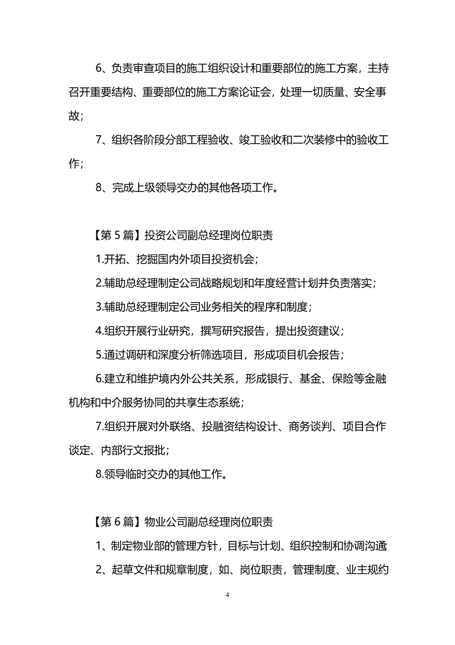 公司副总经理岗位职责_第4页