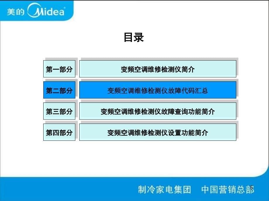 美变频空调维修检测仪使用_第5页