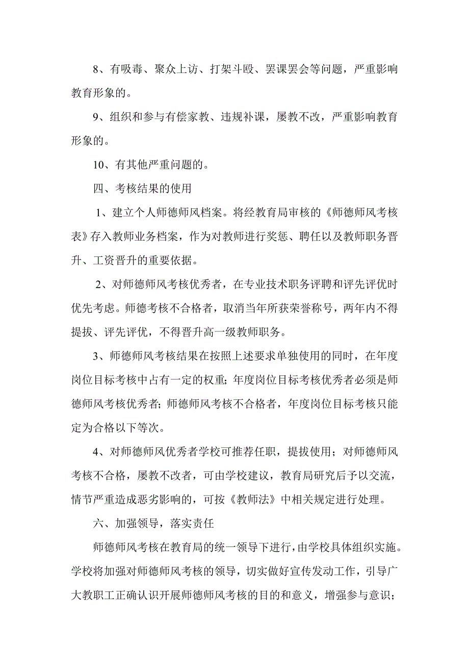 张侯小学师德师风考核方案.doc_第3页