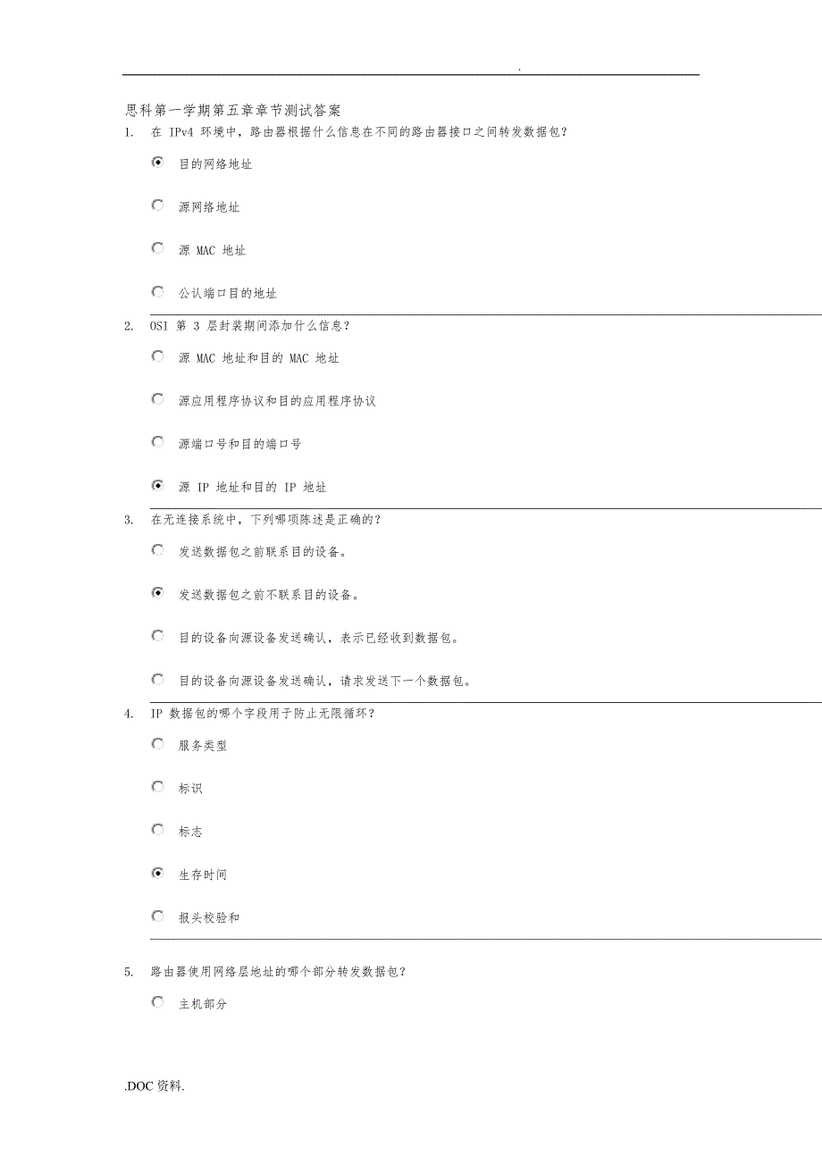 思科第一学期第五章节测试答案_第1页