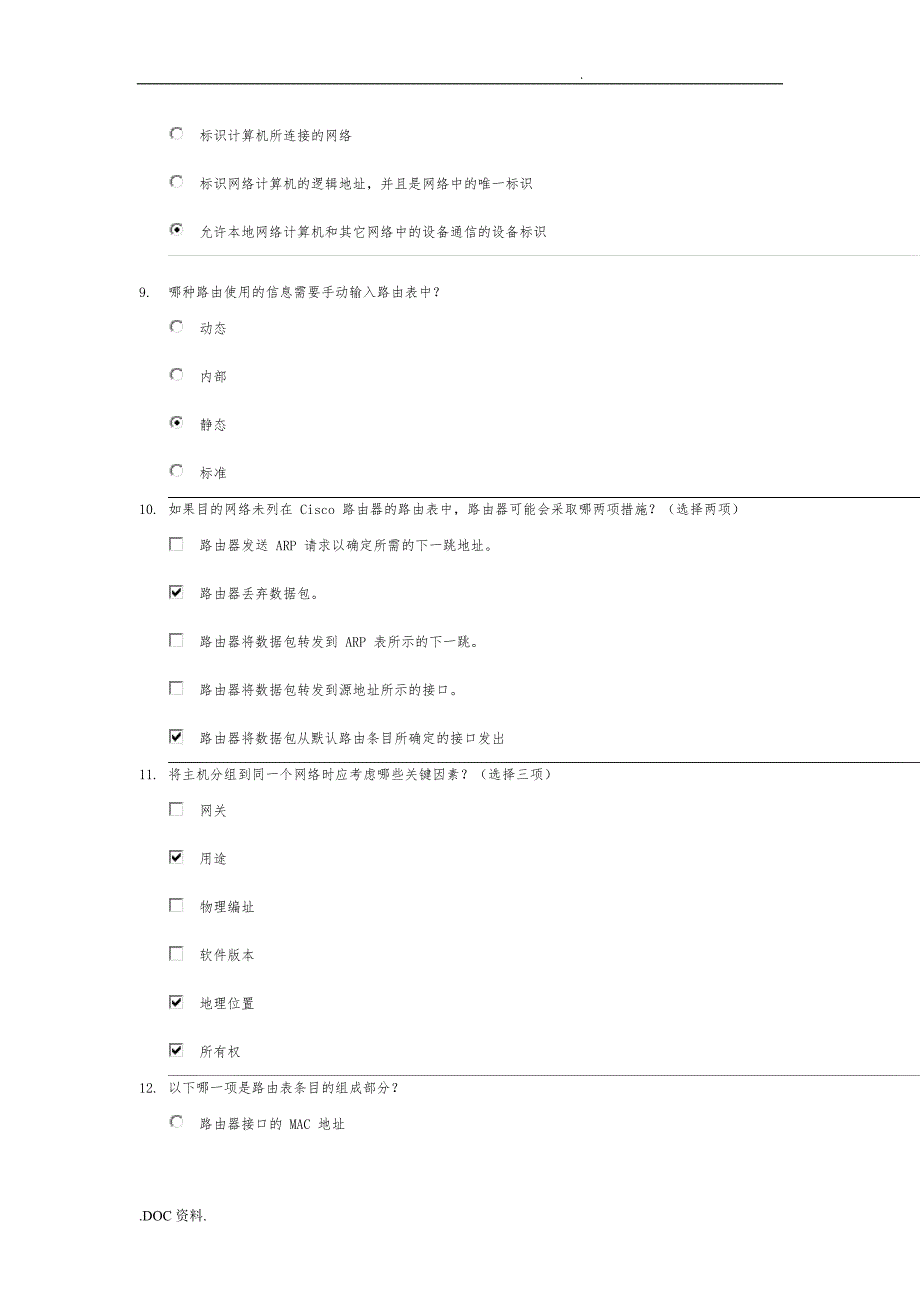 思科第一学期第五章节测试答案_第3页