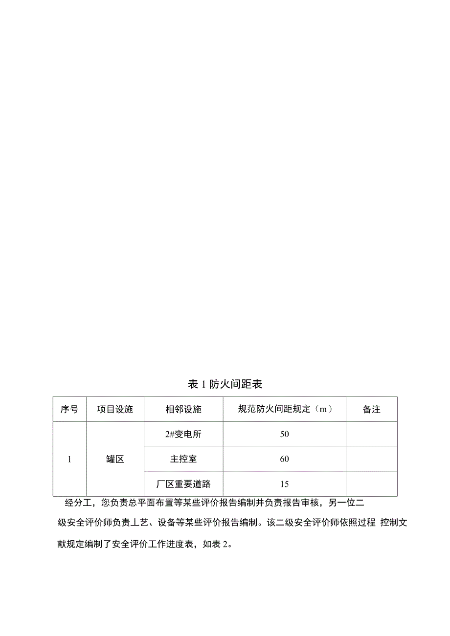 2021年安全评价师二级综合评审真题_第2页