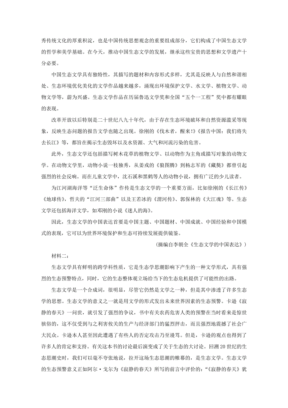 辽宁省沈阳市郊联体2022届高三语文下学期一模考试试题.doc_第2页