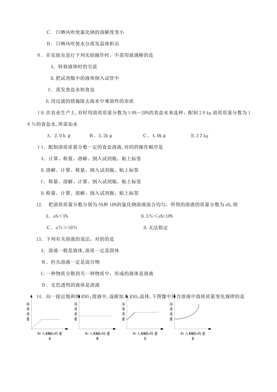 溶液单元试卷(基本)_第2页