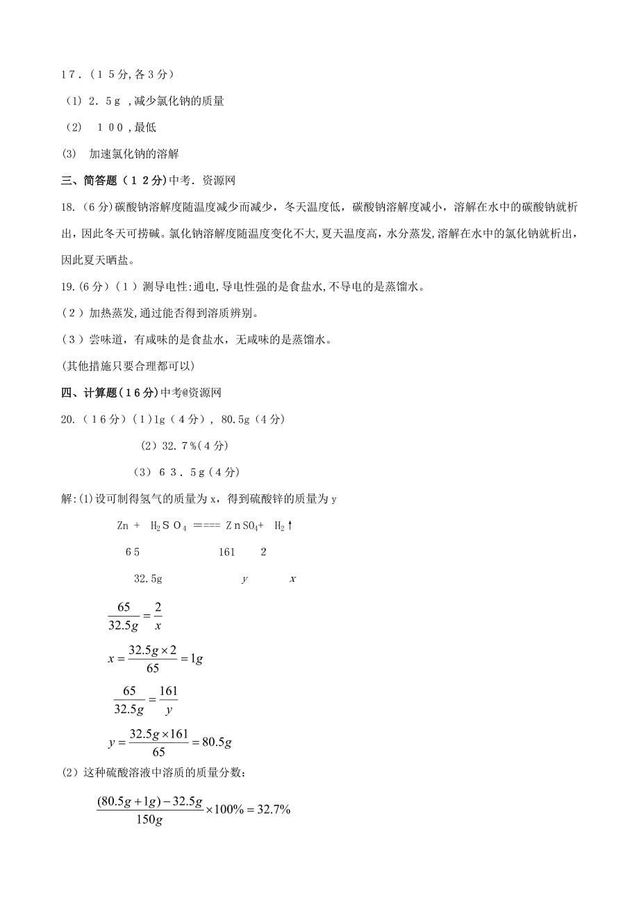 溶液单元试卷(基本)_第5页