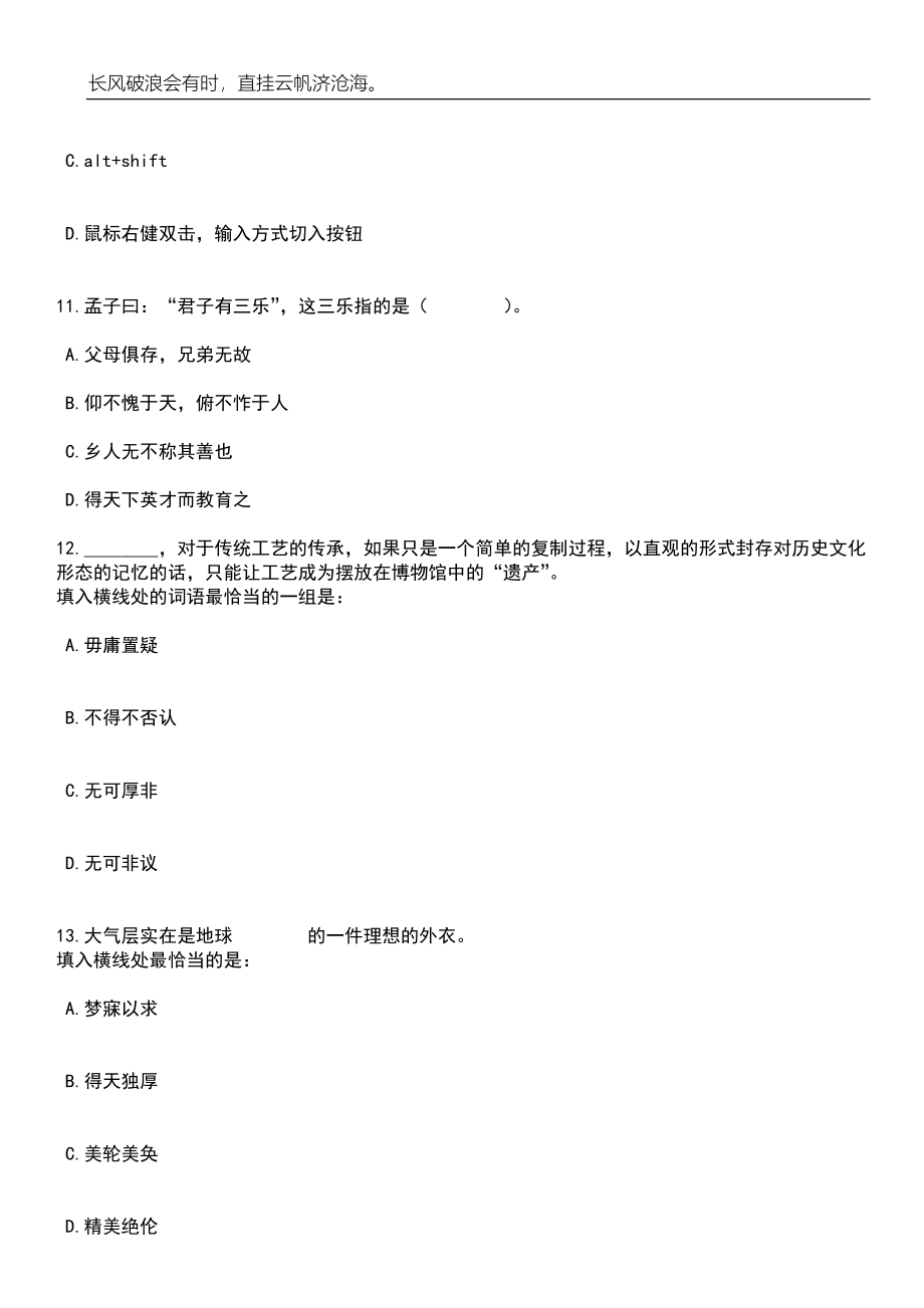 2023年06月福建工程学院招考聘用人才派遣人员笔试参考题库附答案详解_第4页