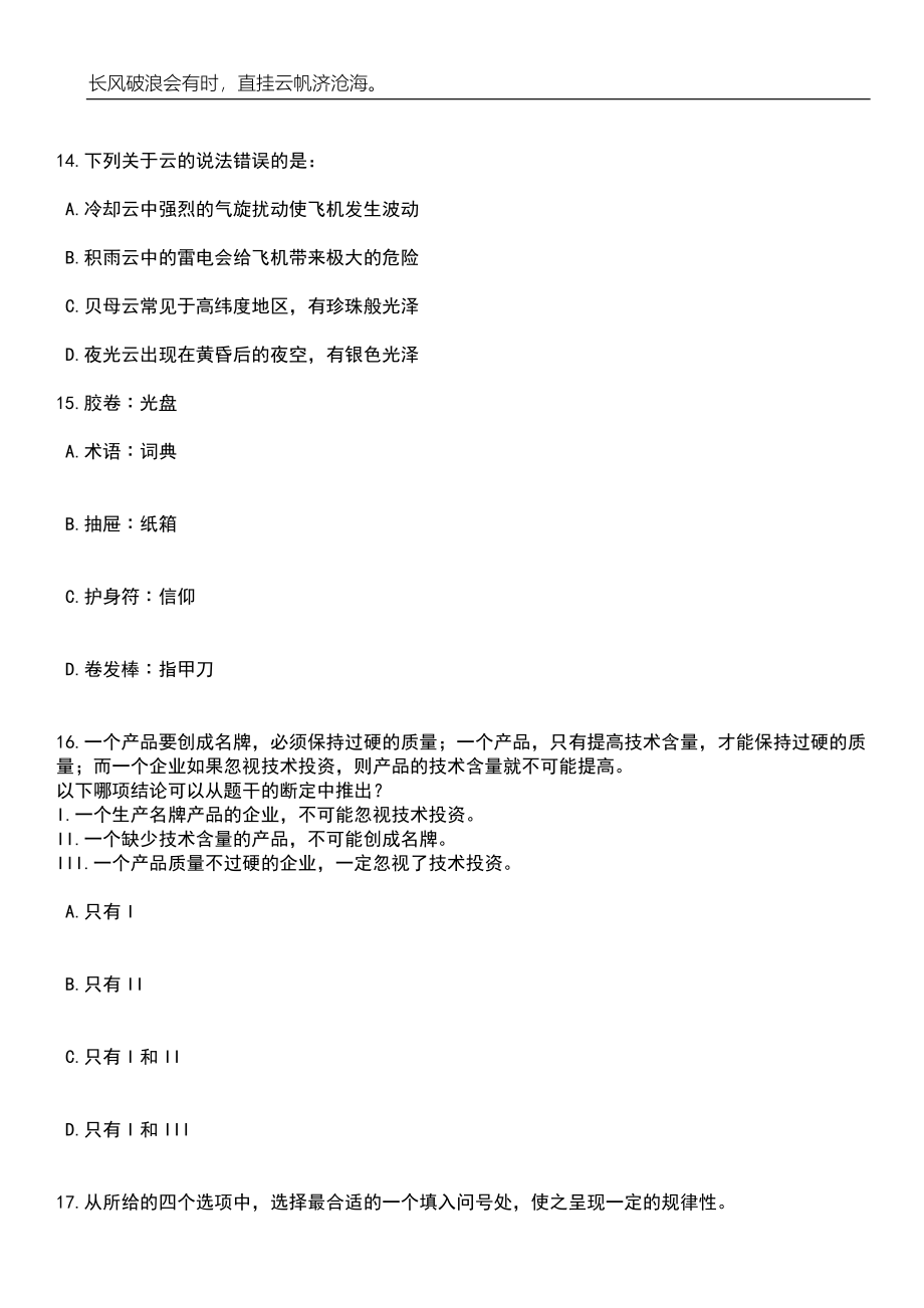 2023年06月福建工程学院招考聘用人才派遣人员笔试参考题库附答案详解_第5页