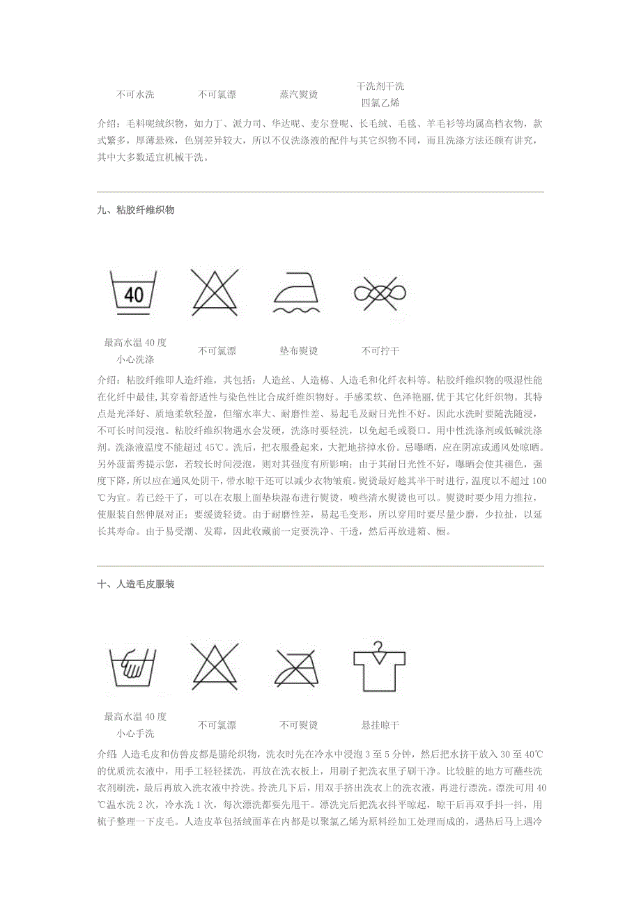 常见面料洗涤标志和保养.doc_第4页