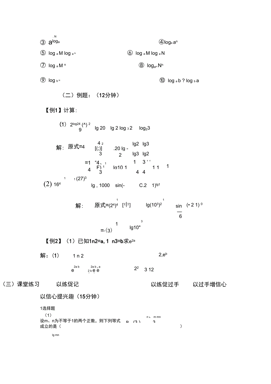 指数与对数的运算_第2页