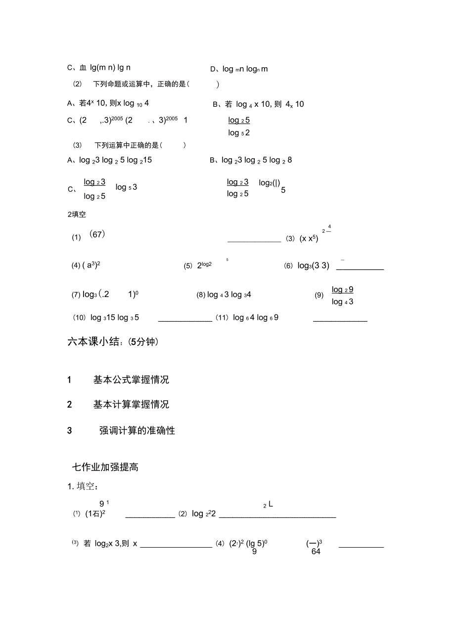 指数与对数的运算_第4页