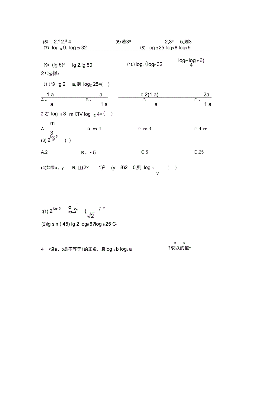 指数与对数的运算_第5页