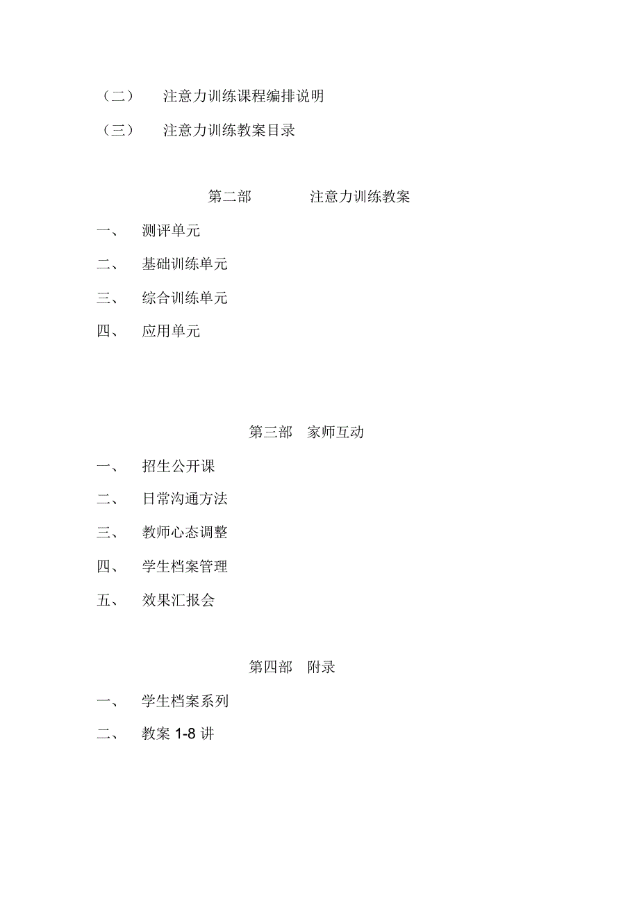 注意力训练5+5课程_第3页