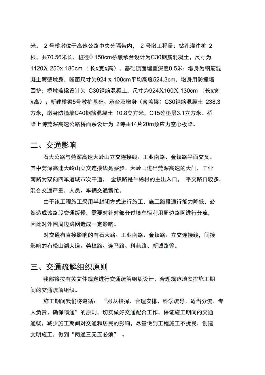 大塘郎立交跨莞深高速施工安全防护及交通疏解方案_第3页