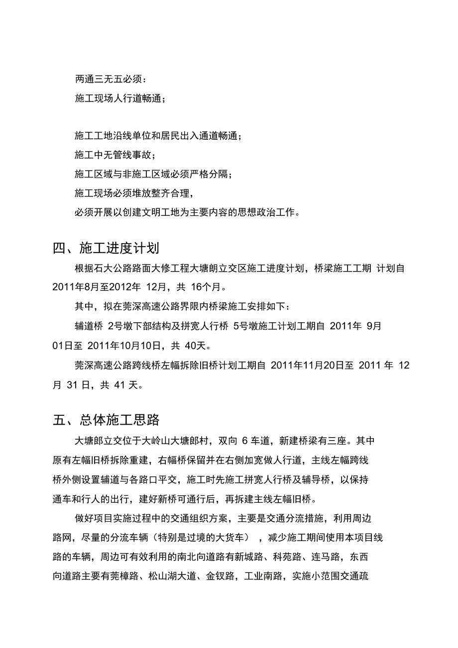 大塘郎立交跨莞深高速施工安全防护及交通疏解方案_第4页