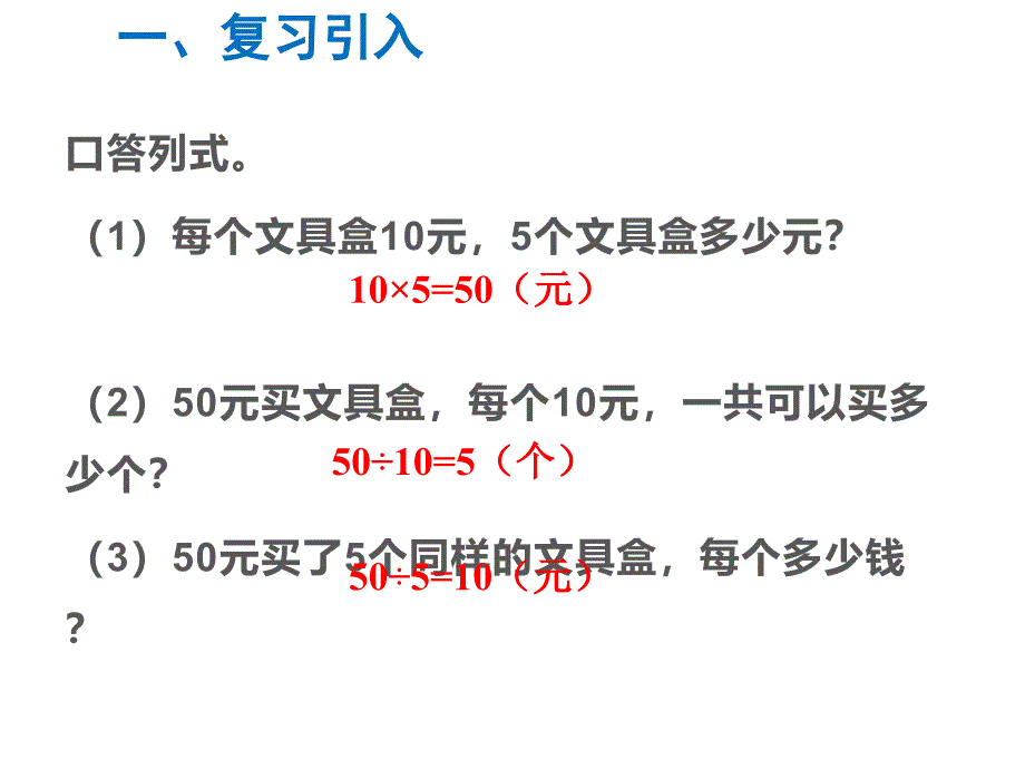 四年级数学下册课件3.2常见的数量关系251苏教版_第2页