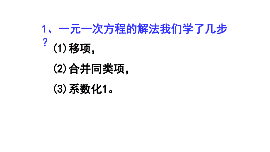 解带括号的一元一次方程_第2页