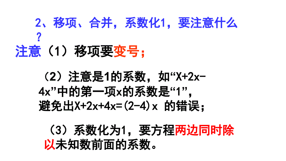 解带括号的一元一次方程_第3页