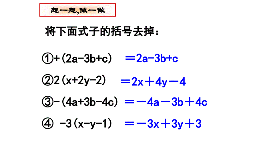 解带括号的一元一次方程_第4页