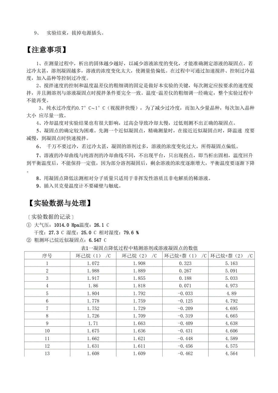 凝固点降低法测定物质的摩尔质量_第3页