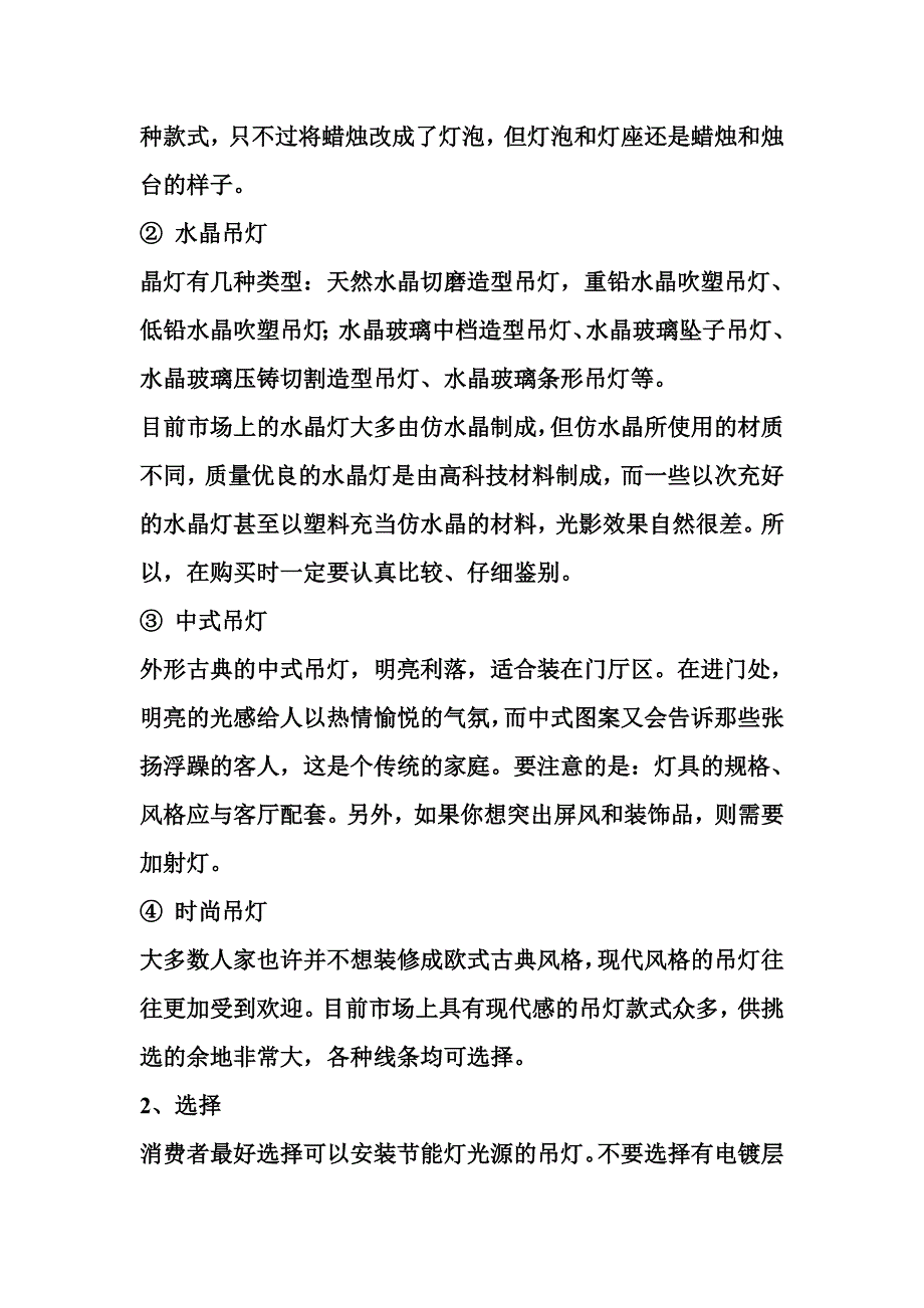 灯具知识汇总50785.doc_第3页