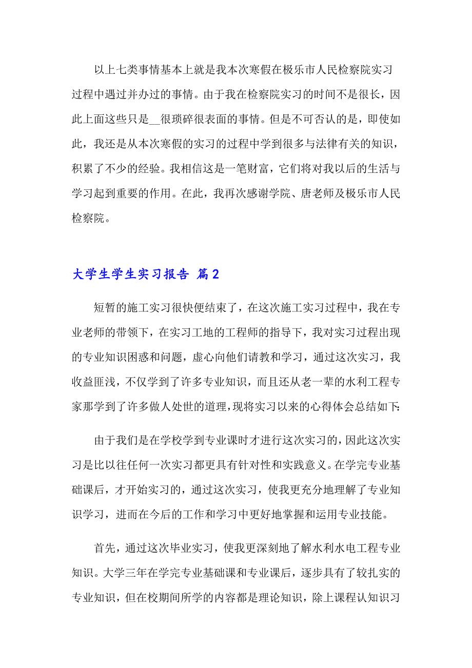 2023年大学生学生实习报告3篇_第3页