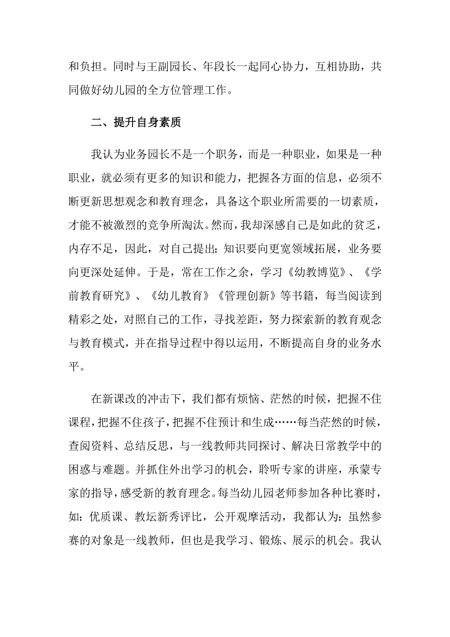 （实用模板）2022幼儿园教师的个人述职报告4篇_第2页