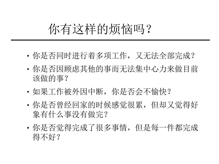 自我管理与提升职场教育时间管理_第2页