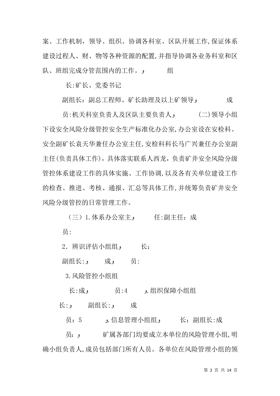 安全风险分级管控责任体系_第2页