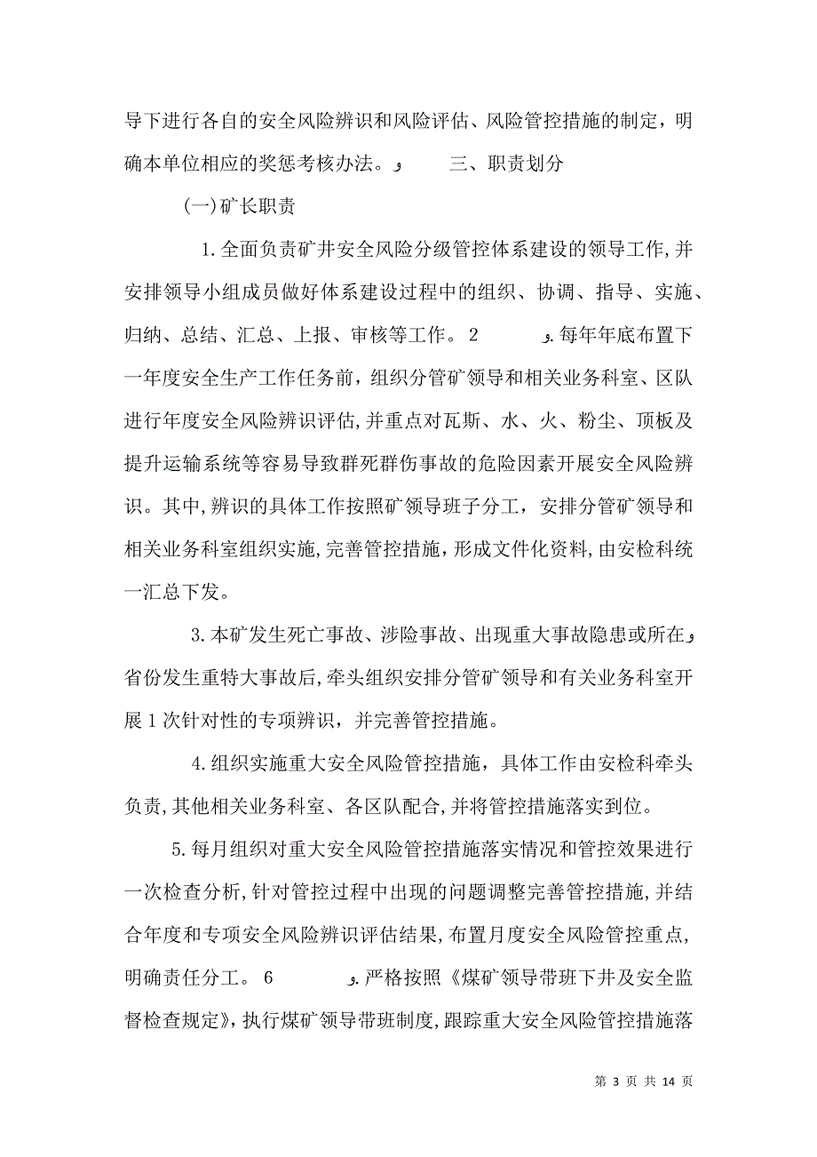 安全风险分级管控责任体系_第3页