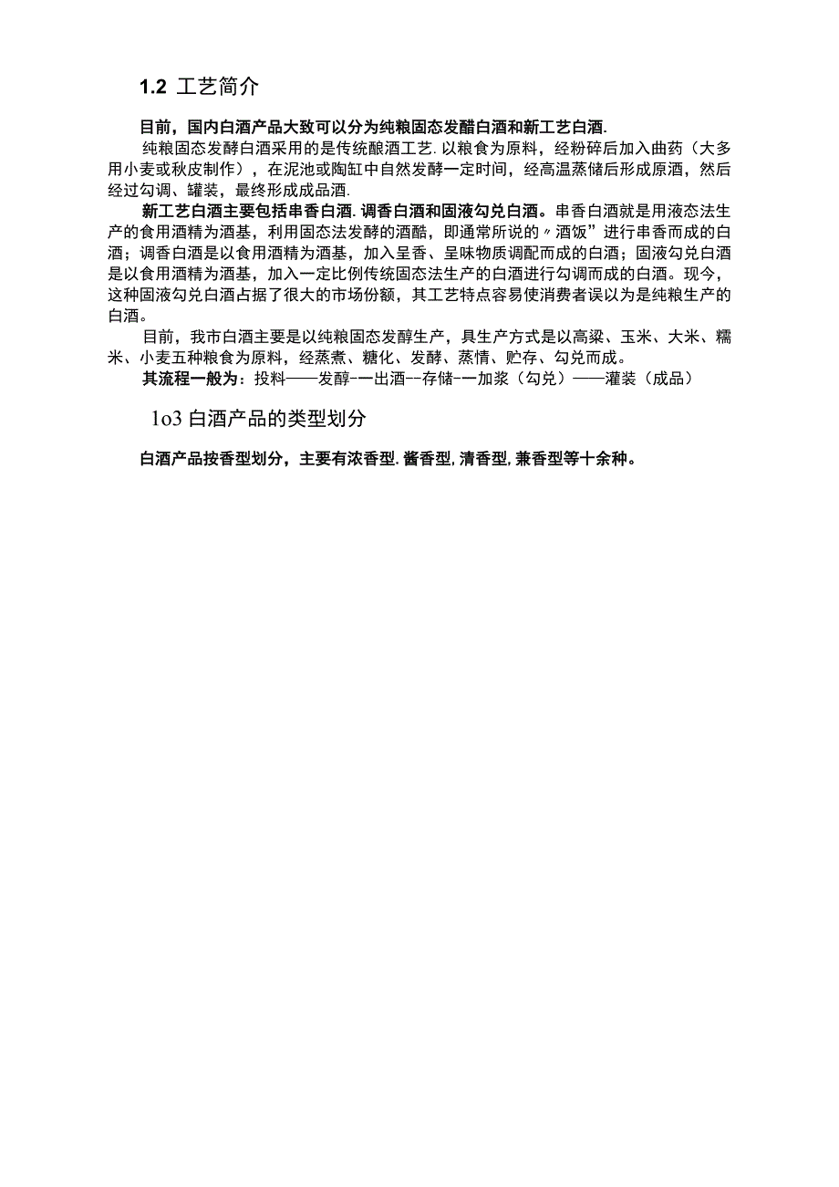 白酒生产行业评估模型_第4页