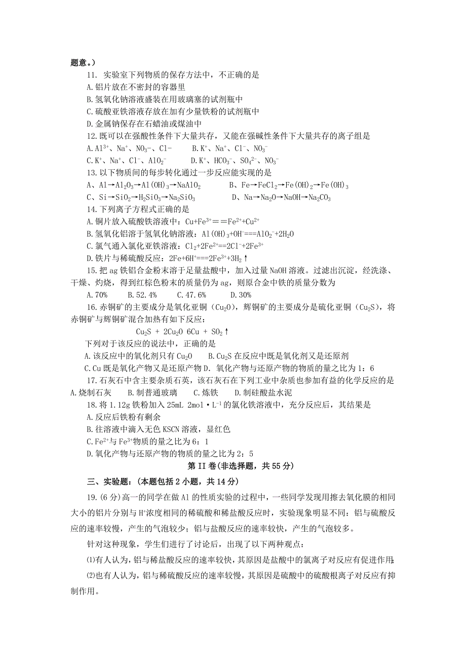 2022年高中化学 专题三《从矿物到基础材料》单元测试2 苏教版必修1_第2页