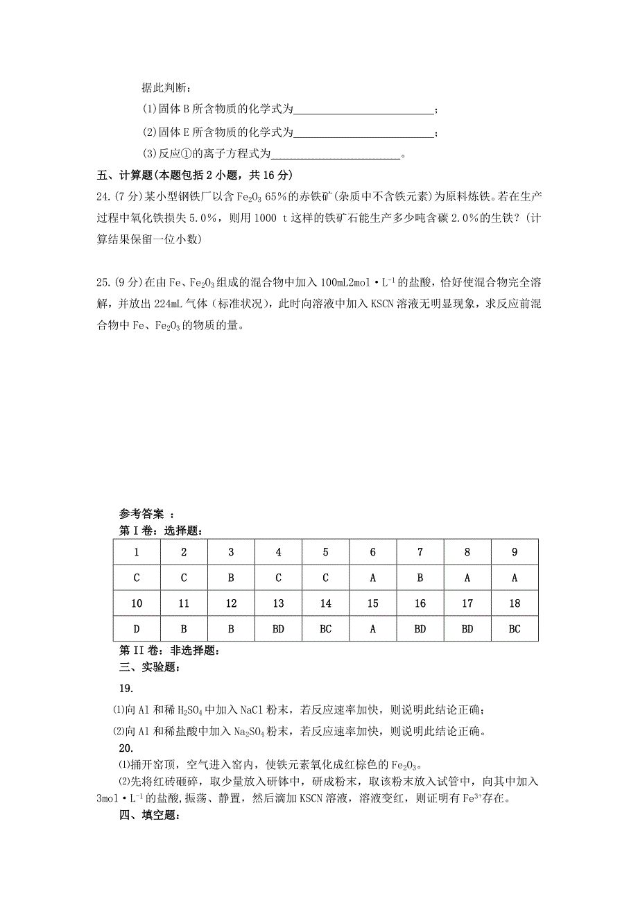 2022年高中化学 专题三《从矿物到基础材料》单元测试2 苏教版必修1_第4页