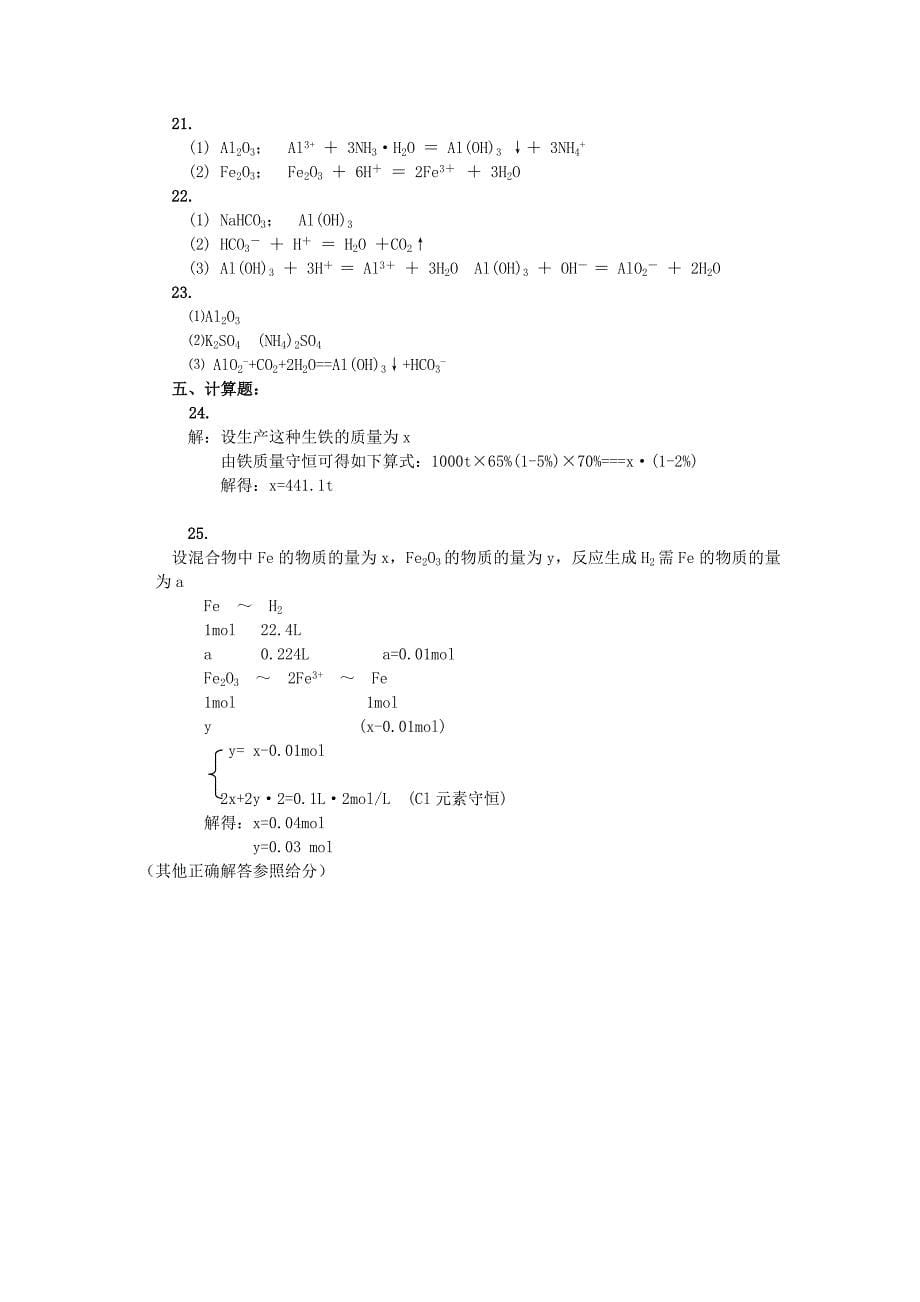 2022年高中化学 专题三《从矿物到基础材料》单元测试2 苏教版必修1_第5页