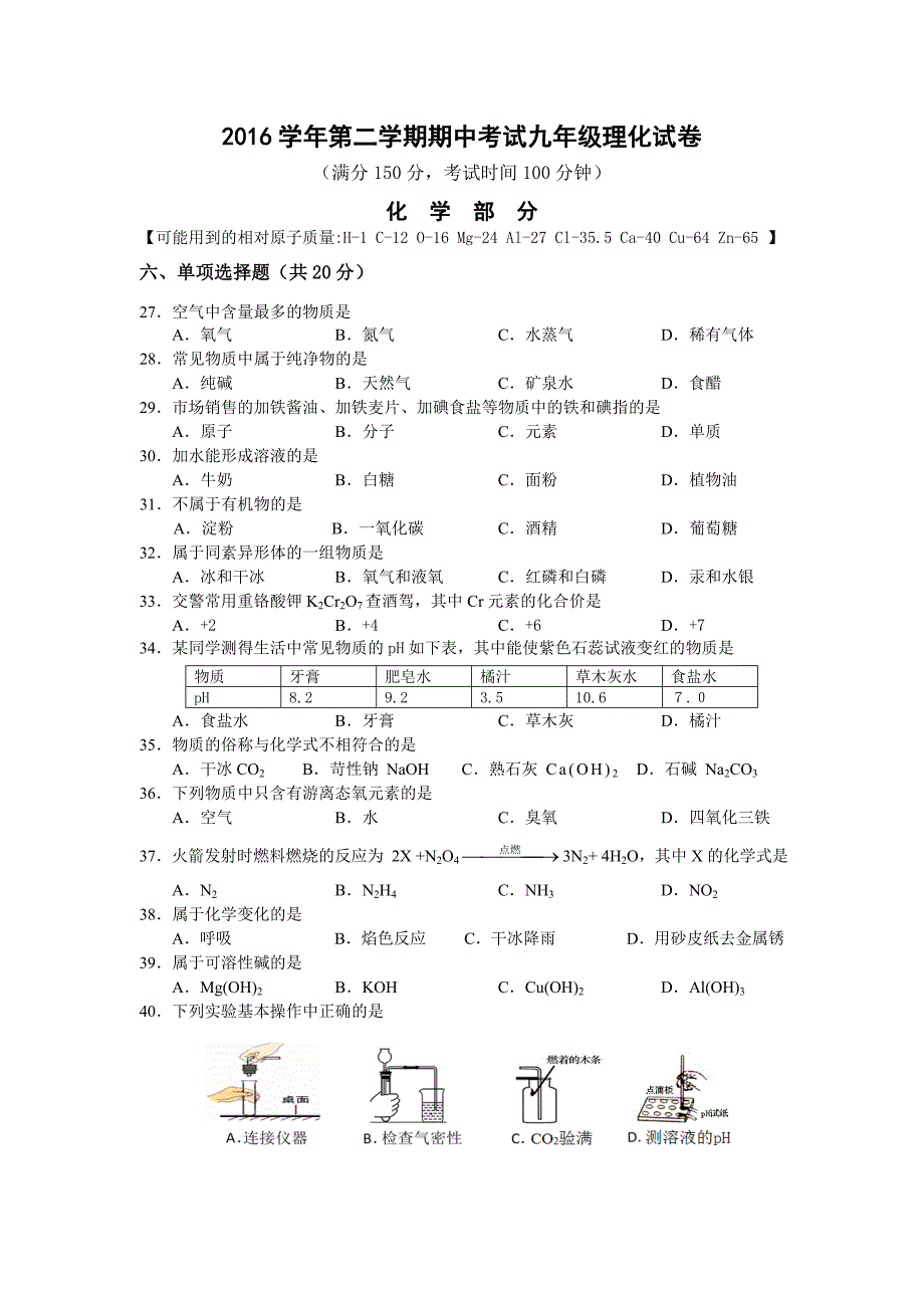 2017年宝山区初三化学中考模拟(二模)_第1页