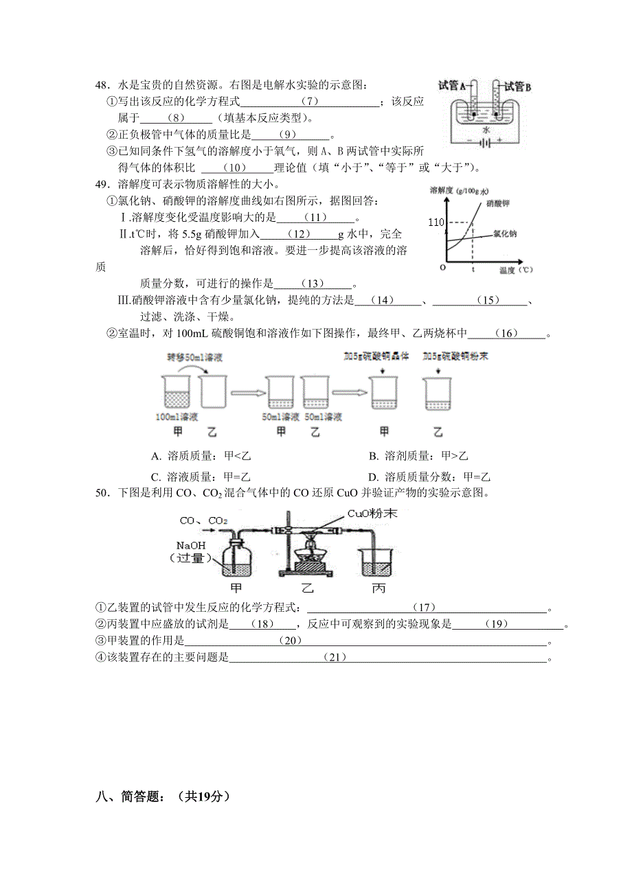 2017年宝山区初三化学中考模拟(二模)_第3页