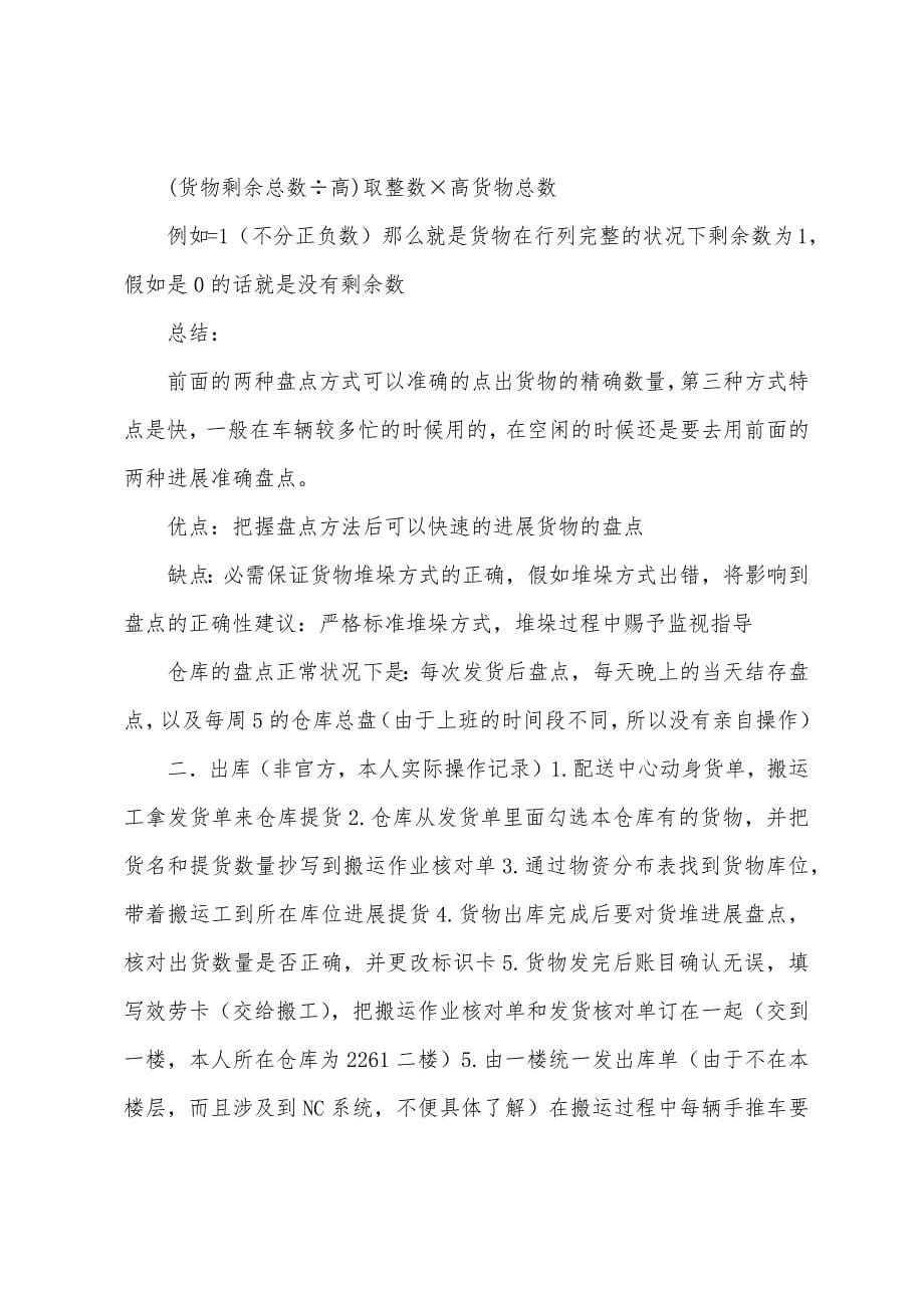 公司仓库个人实习工作总结.docx_第5页