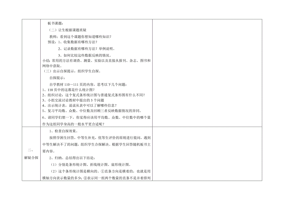 5统计与可能性（一）.doc_第2页