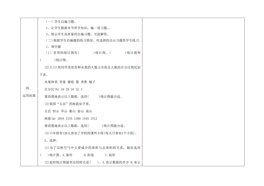 5统计与可能性（一）.doc_第4页