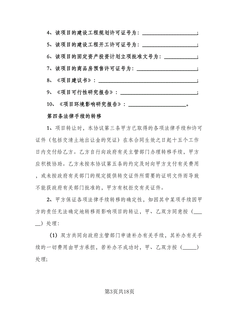 房地产测绘协议标准样本（四篇）.doc_第3页