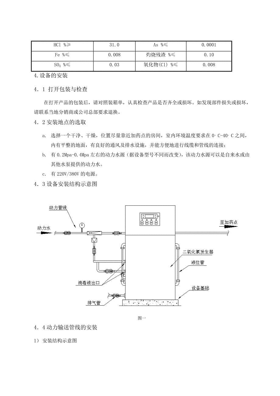 二氧化氯发生器说明.doc_第5页