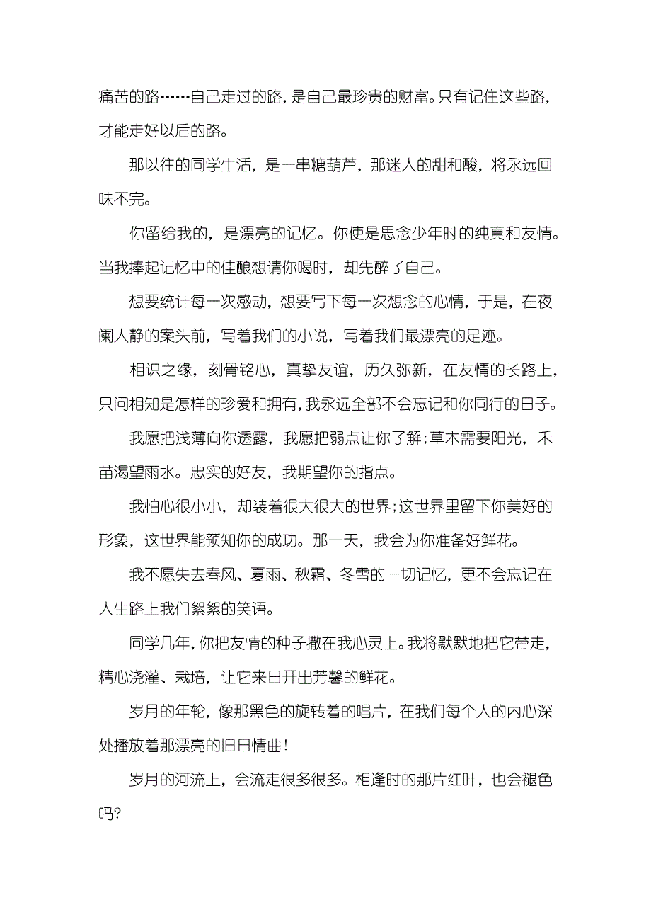 给好好友同学录留言[优美]_第3页