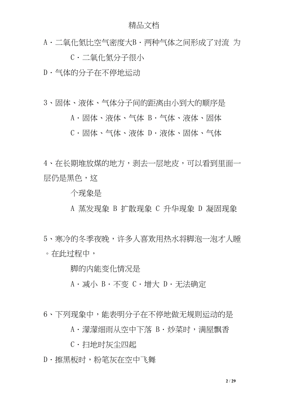 初三物理第十三章练习题(DOC 29页)_第2页