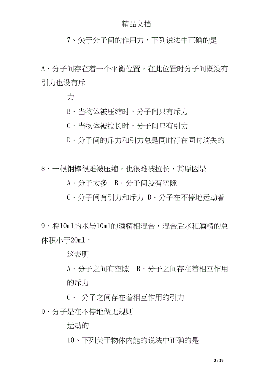 初三物理第十三章练习题(DOC 29页)_第3页